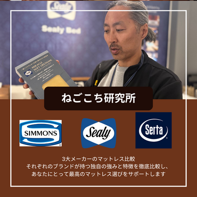 海外生まれの実力派！3大ベッドメーカーのマットレス比較