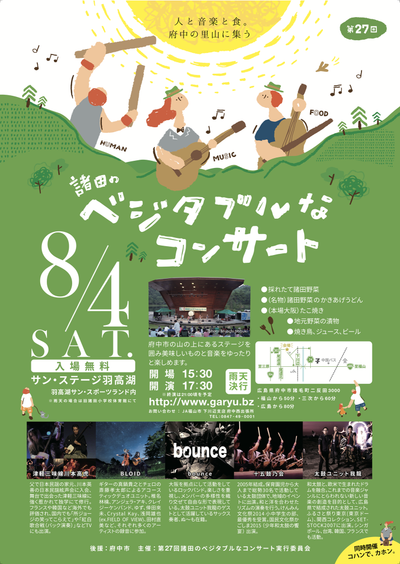 当店近隣のイベントのお知らせ（8/4）