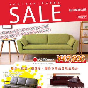 ソファフェア2019/5