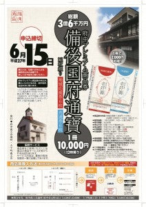 府中家具の館は備後国府通寶（プレミアム商品券）の加盟店です。