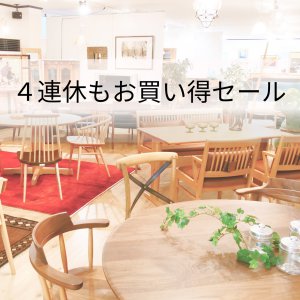 【お知らせ】4連休も皆様のお越しをお待ちしています。