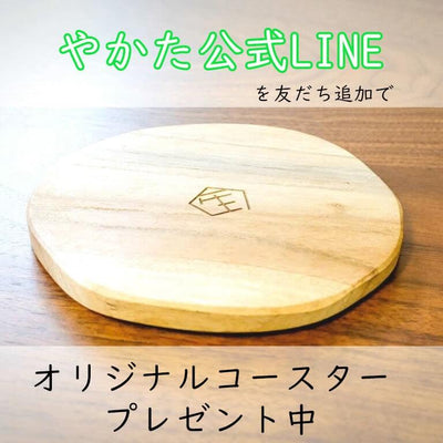 【イベント】やかた公式LINEプレゼントキャンペーン