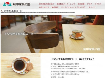 キャンペーン「くつろげる空間でコーヒー」のページを作りました2013.11