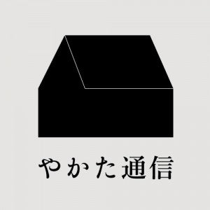 やかた通信2016年春夏号ができました。