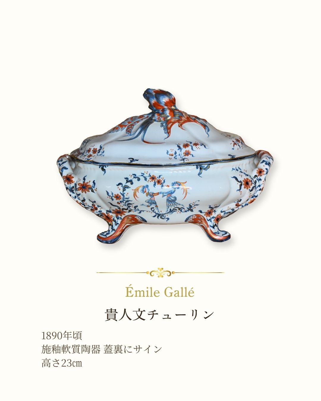 ガレ　作品集