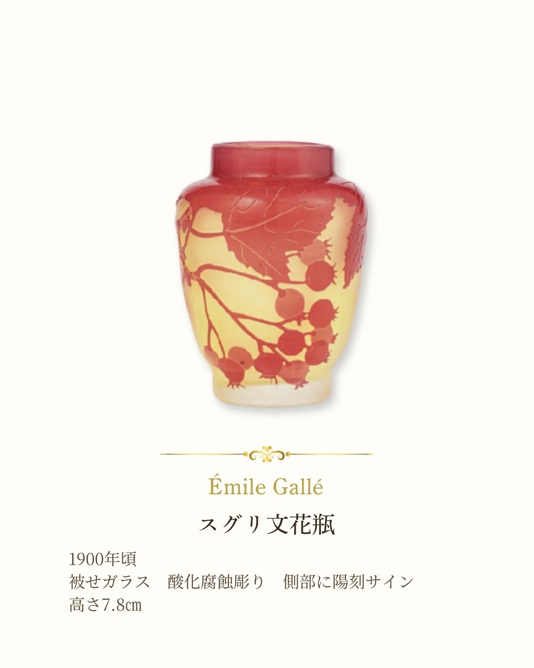 ガレ　作品集