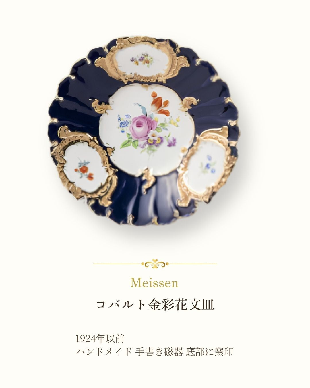 マイセン　作品集