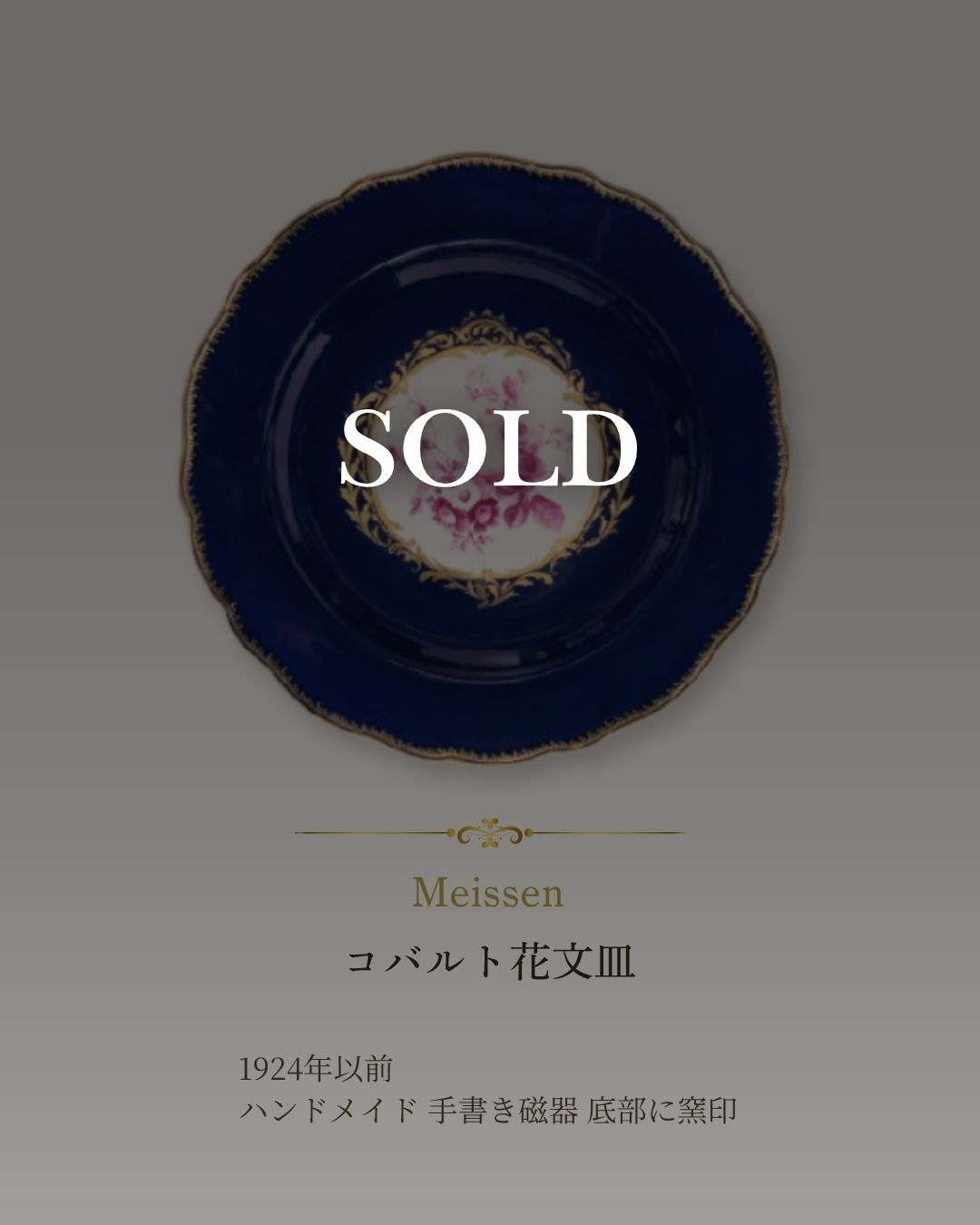 マイセン　作品集
