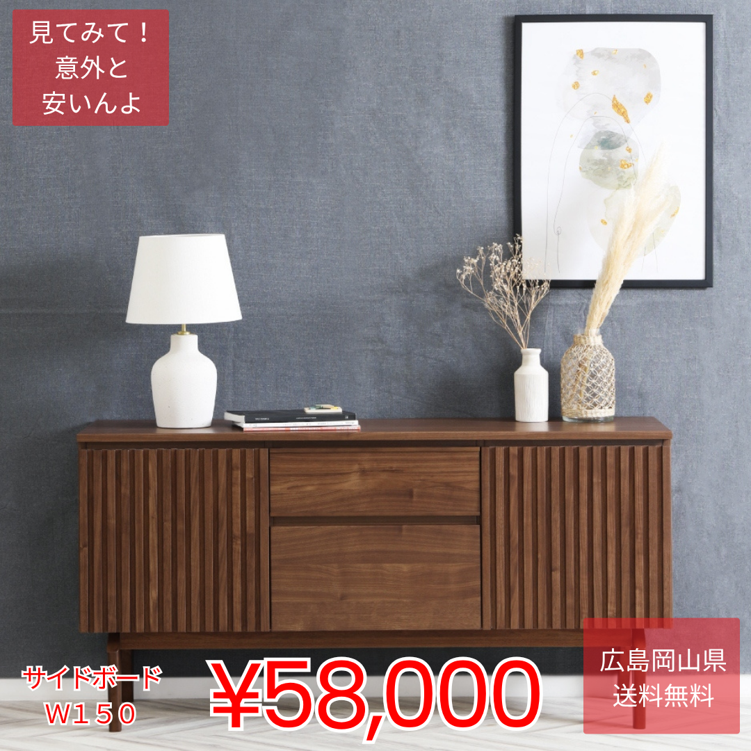 商品 – 府中家具の館 商品 – 府中家具の館