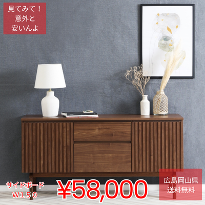 商品 – 府中家具の館 商品 – 府中家具の館