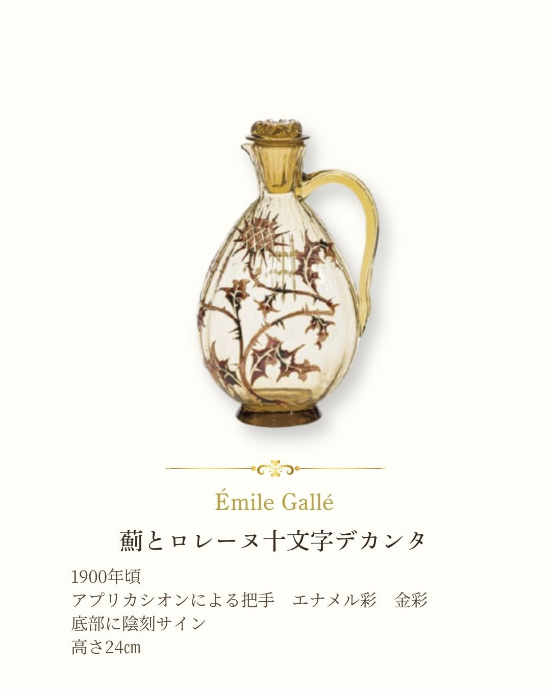 ガレ　作品集
