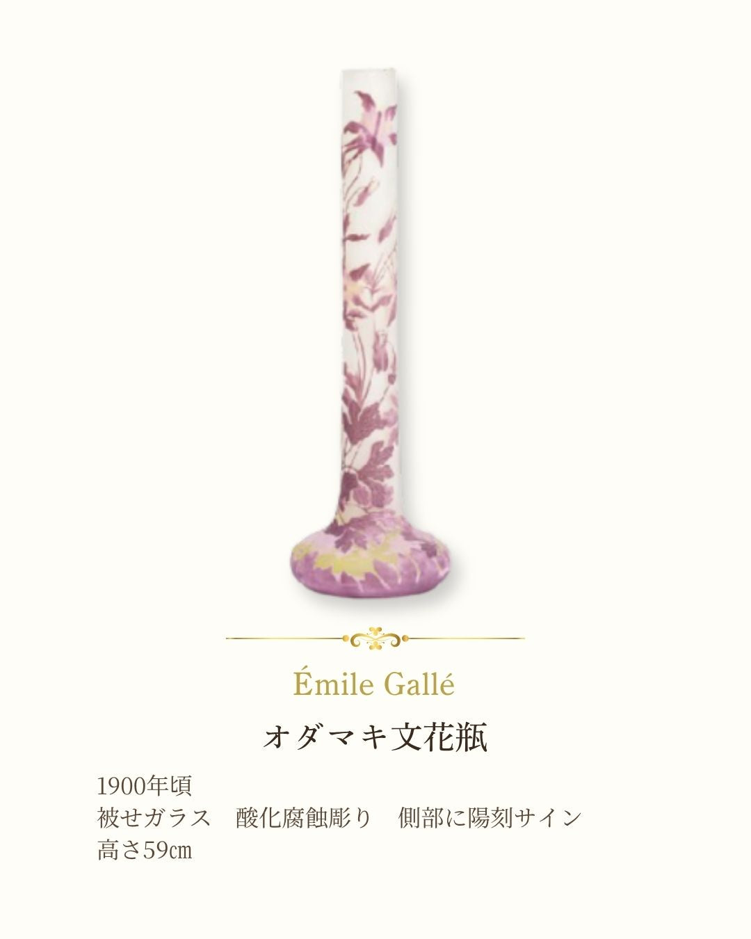 ガレ　作品集
