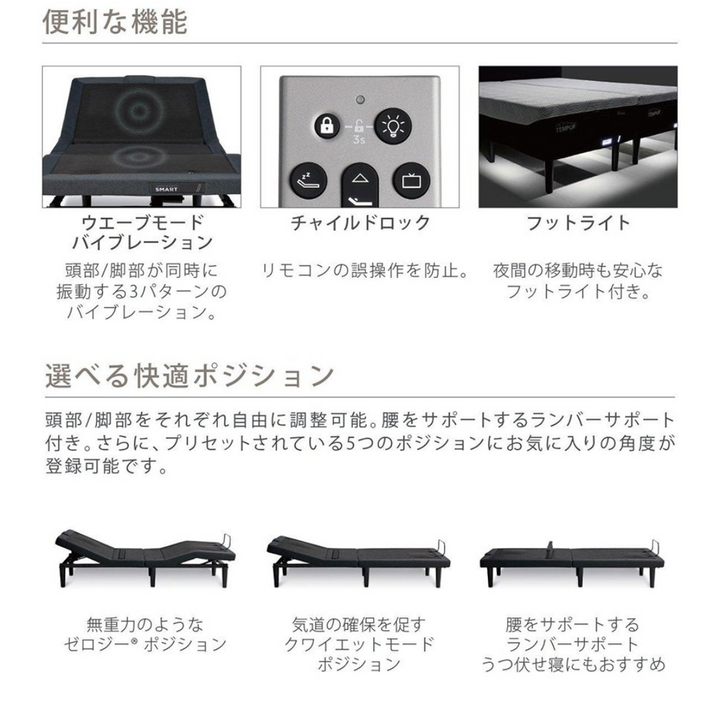 テンピュール】 【シングル】電動ベッドエルゴスマート〔bed004