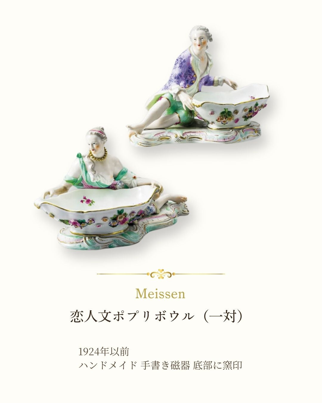 マイセン　作品集