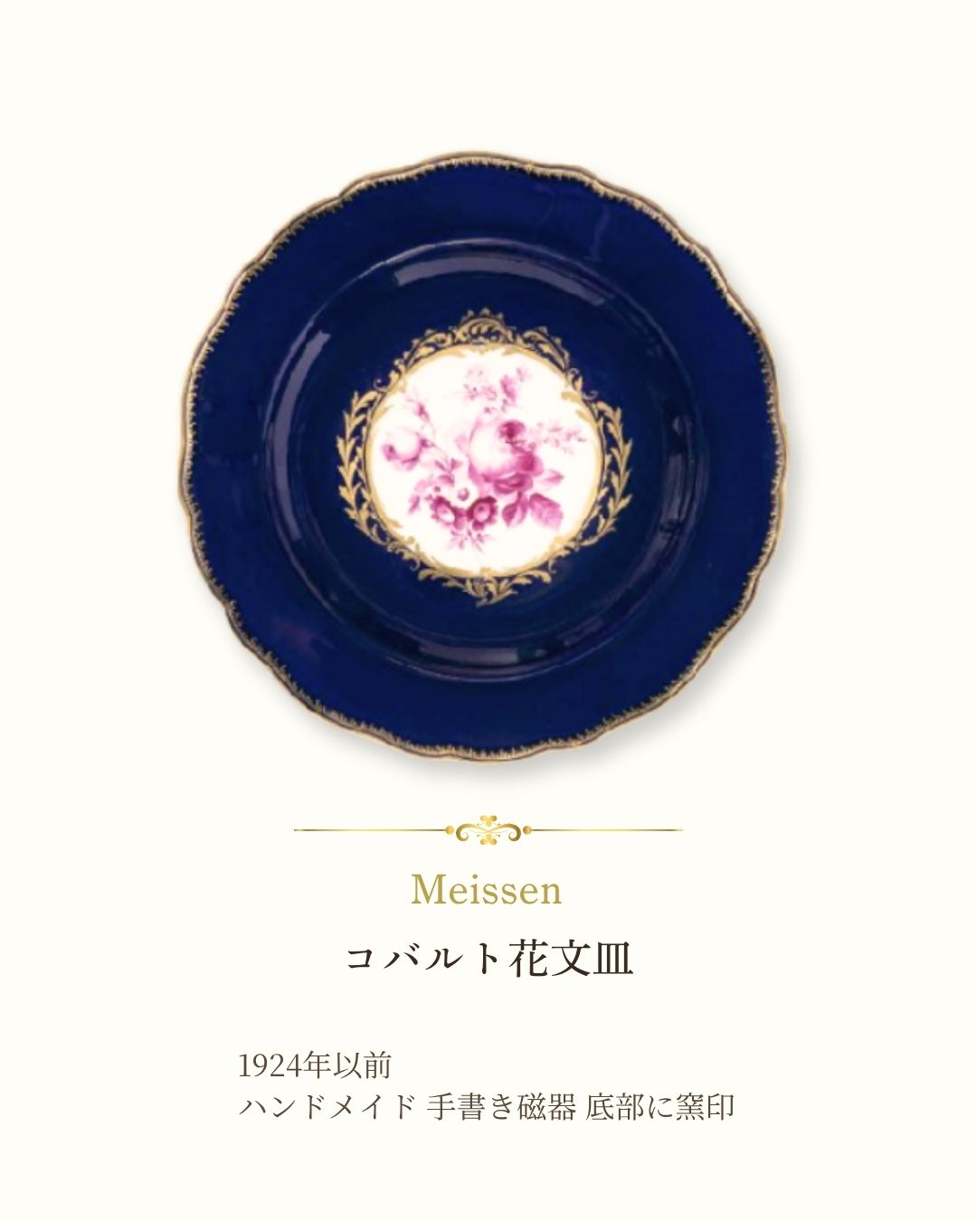 マイセン　作品集